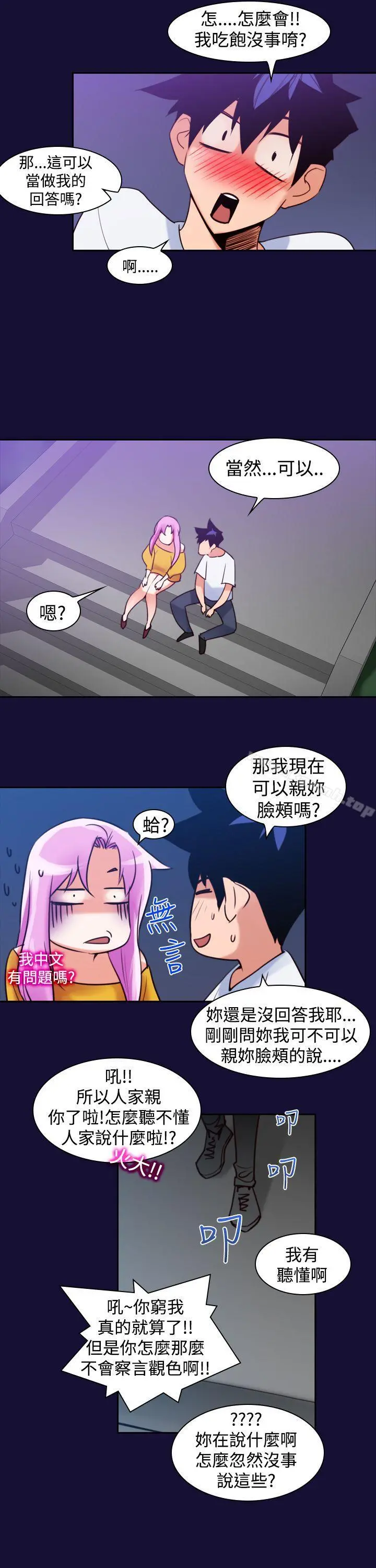 他的那裏(完结) - 第12话 - page 25