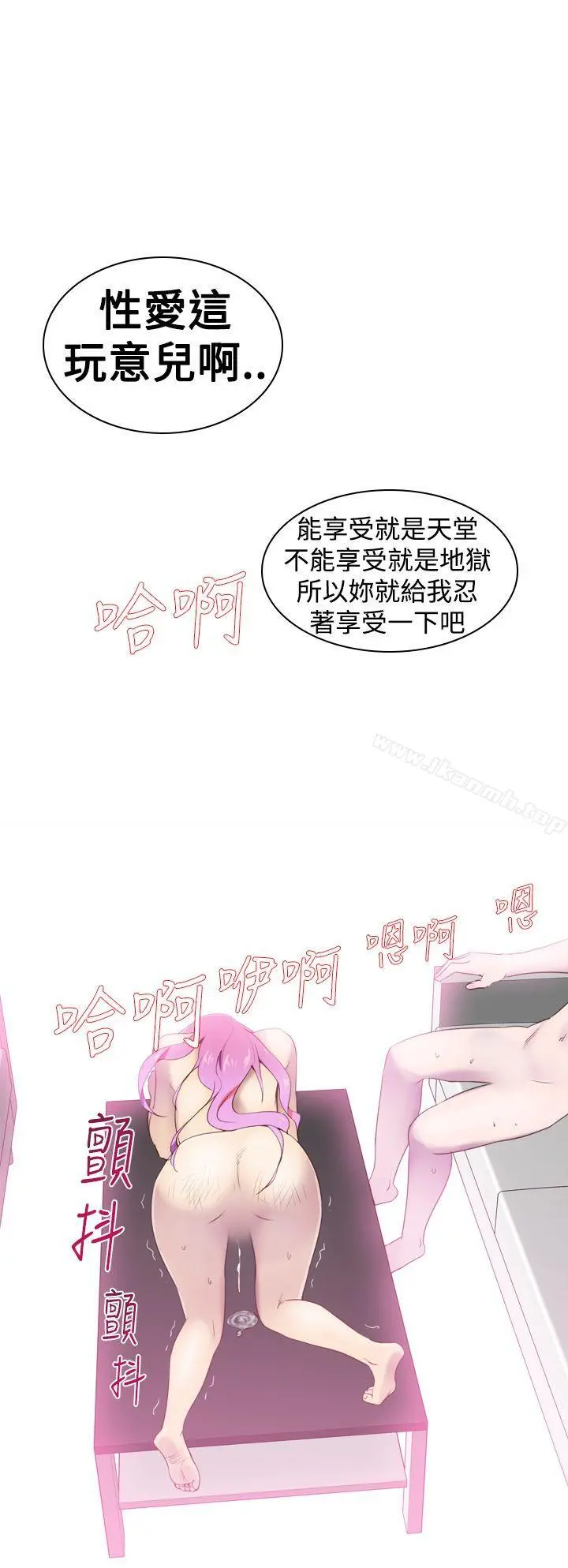 他的那裏(完结) - 第20话 - page 4