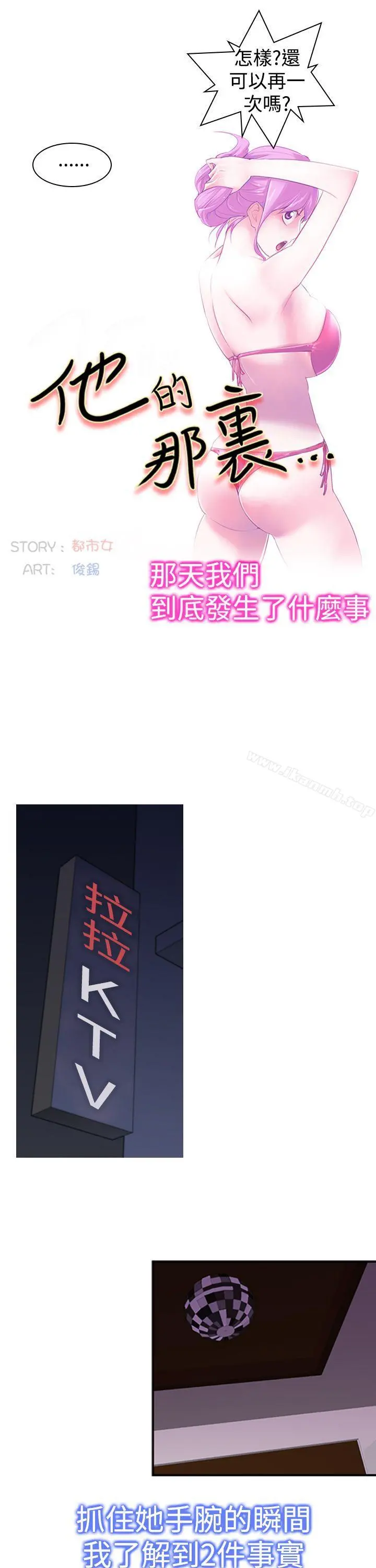 他的那裏(完结) - 第20话 - page 15