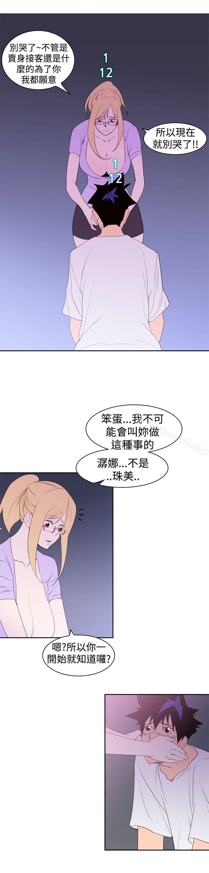 他的那裏(完结) - 第20话 - page 17