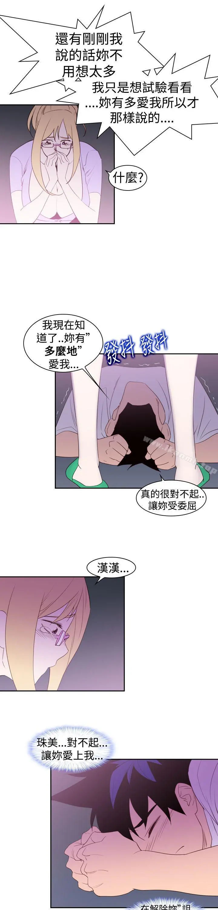 他的那裏(完结) - 第20话 - page 19