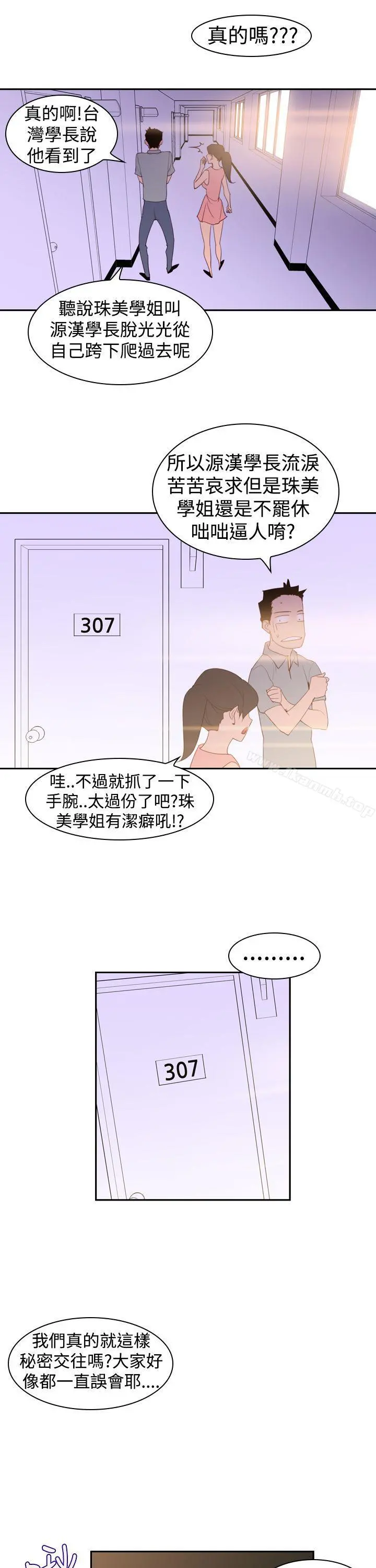 他的那裏(完结) - 第20话 - page 25