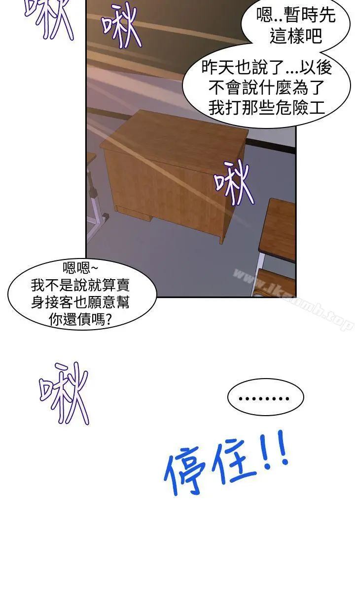 他的那裏(完结) - 第20话 - page 26