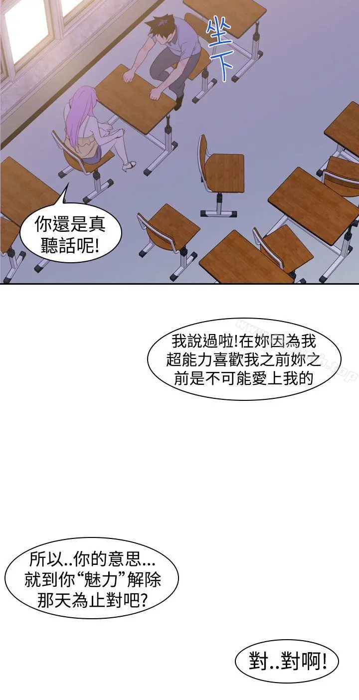 他的那裏(完结) - 第20话 - page 28