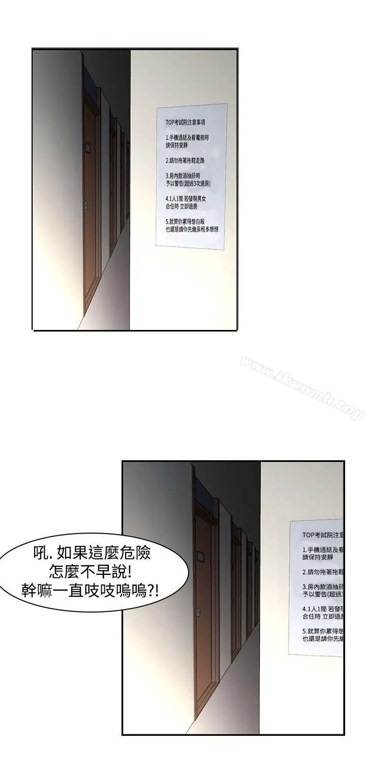他的那裏(完结) - 第20话 - page 34
