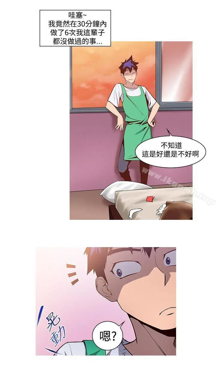 他的那裏(完结) - 第1话 - page 15