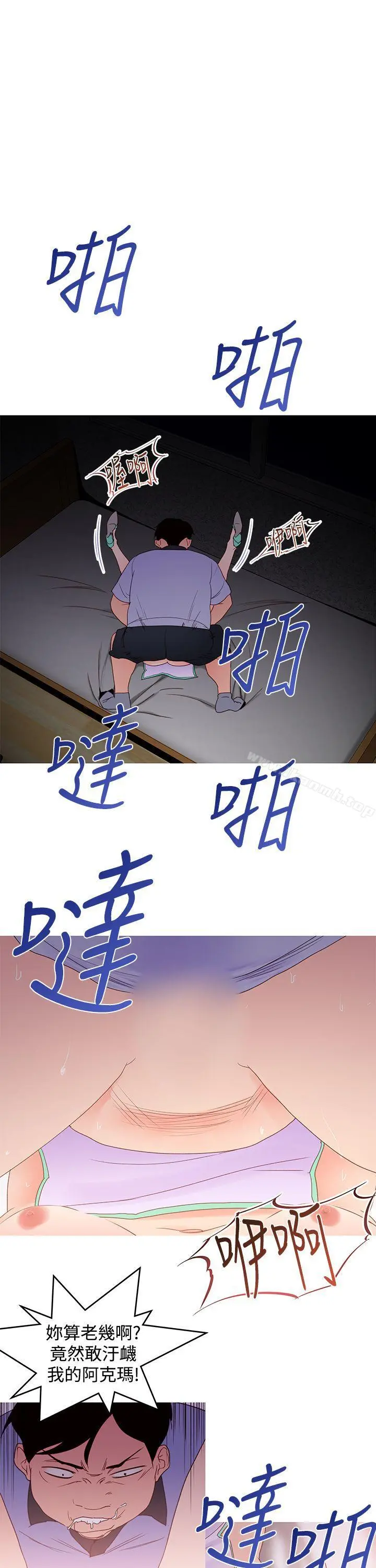 他的那裏(完结) - 第35话 - page 3