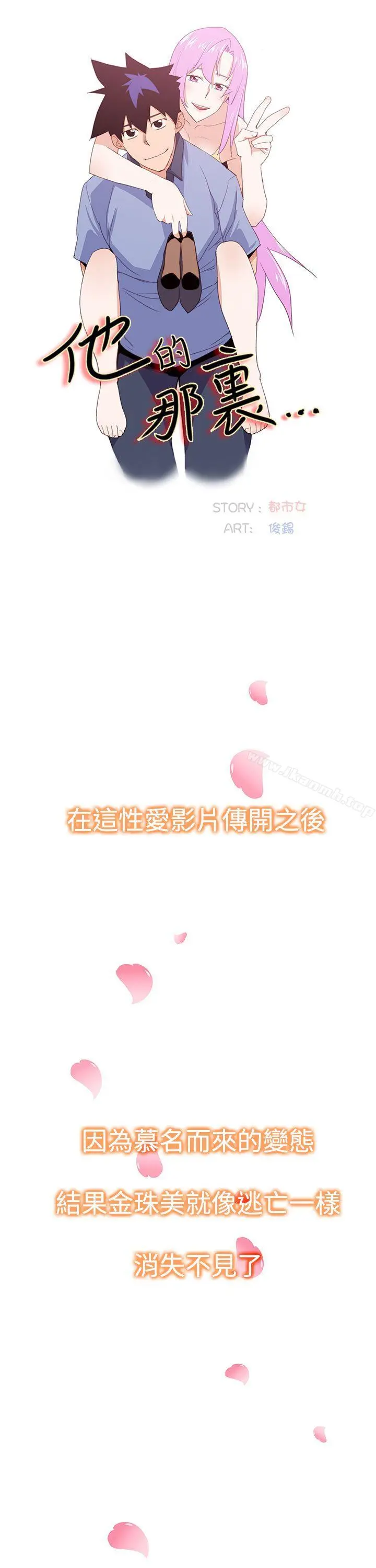 他的那裏(完结) - 第35话 - page 9