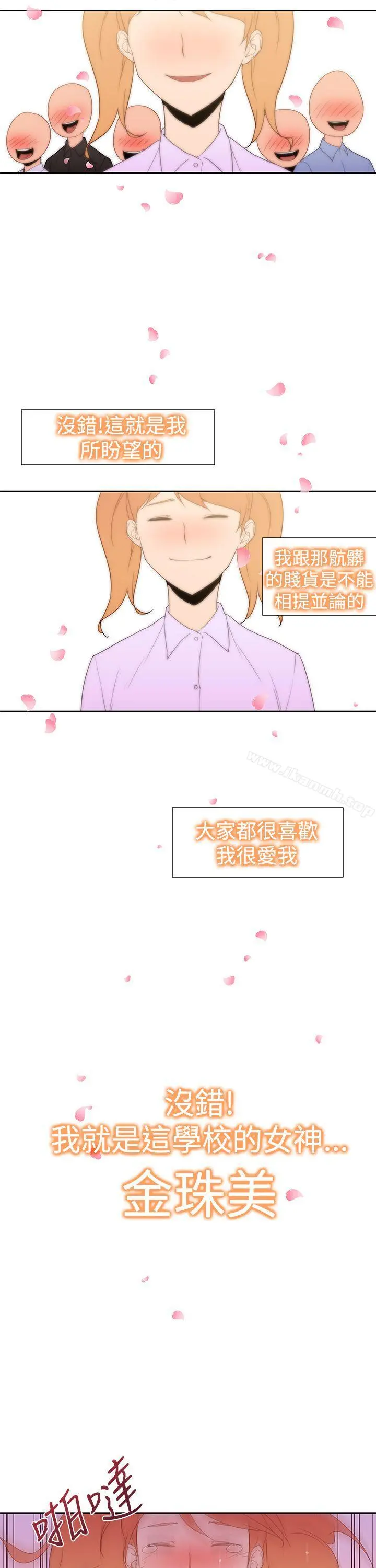 他的那裏(完结) - 第35话 - page 13