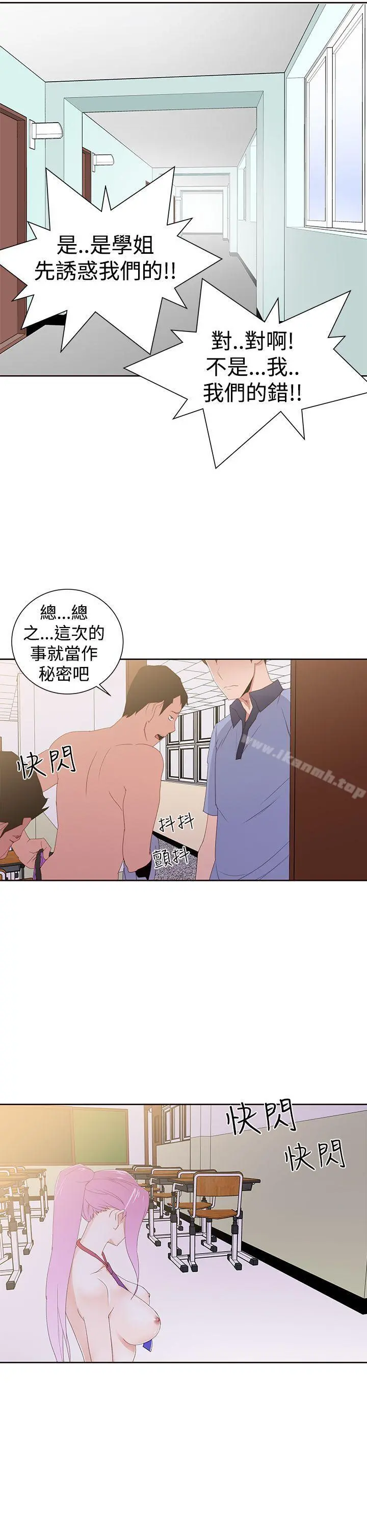 他的那裏(完结) - 第32话 - page 3