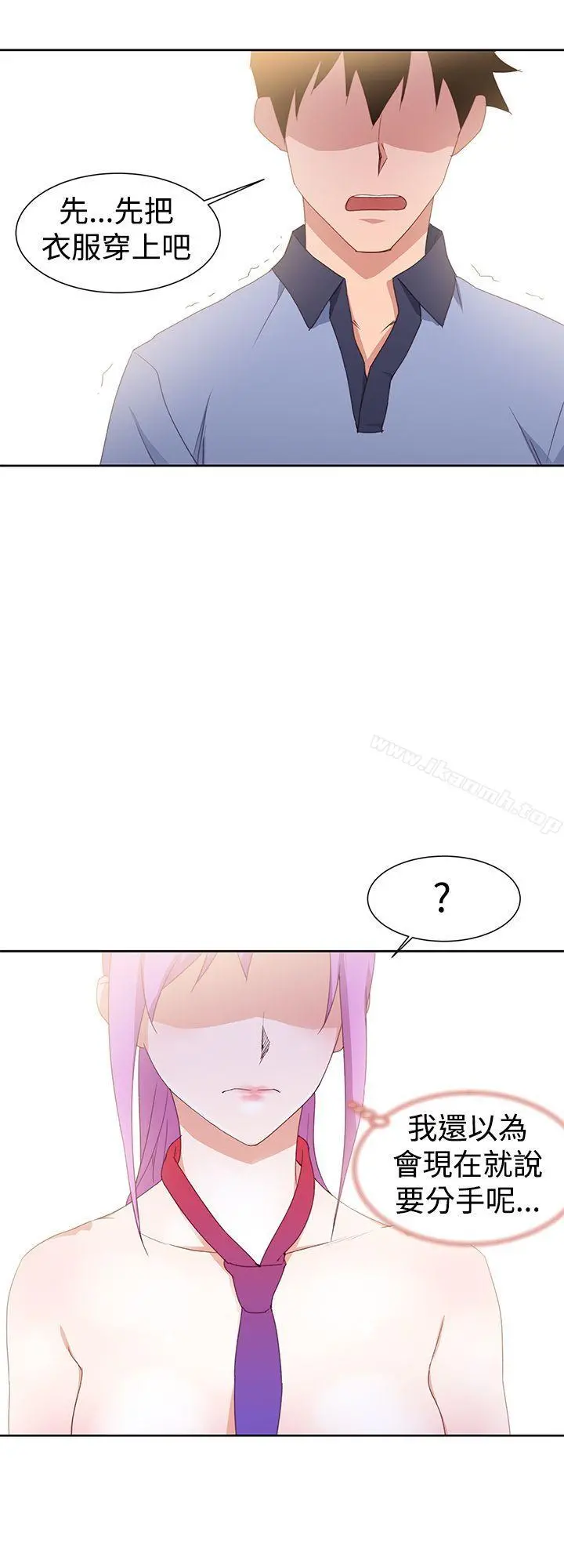 他的那裏(完结) - 第32话 - page 6