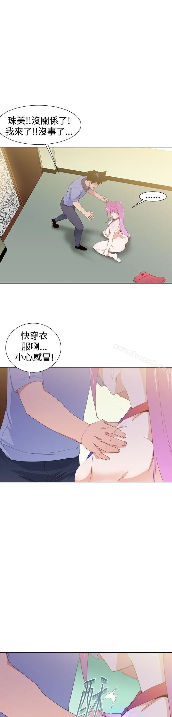 他的那裏(完结) - 第32话 - page 7