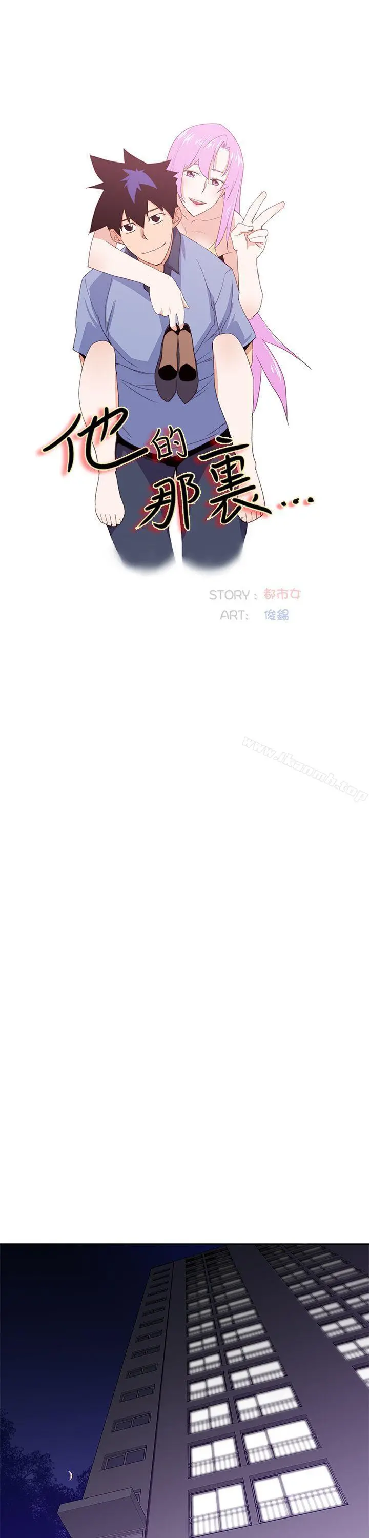他的那裏(完结) - 第32话 - page 15