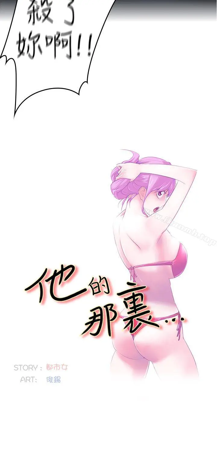 他的那裏(完结) - 第5话 - page 10