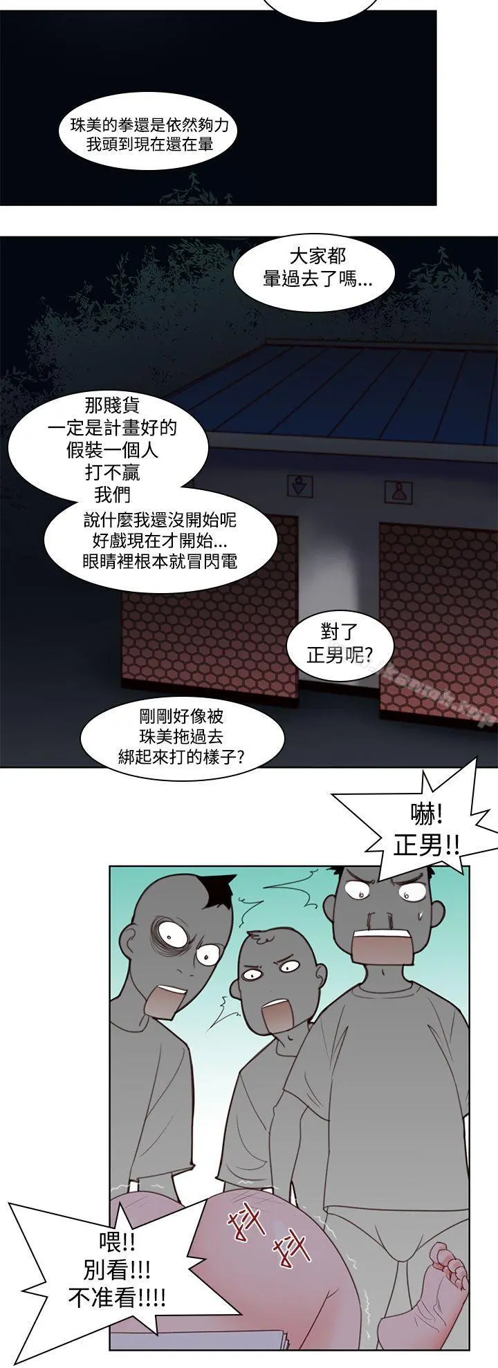 他的那裏(完结) - 第5话 - page 16