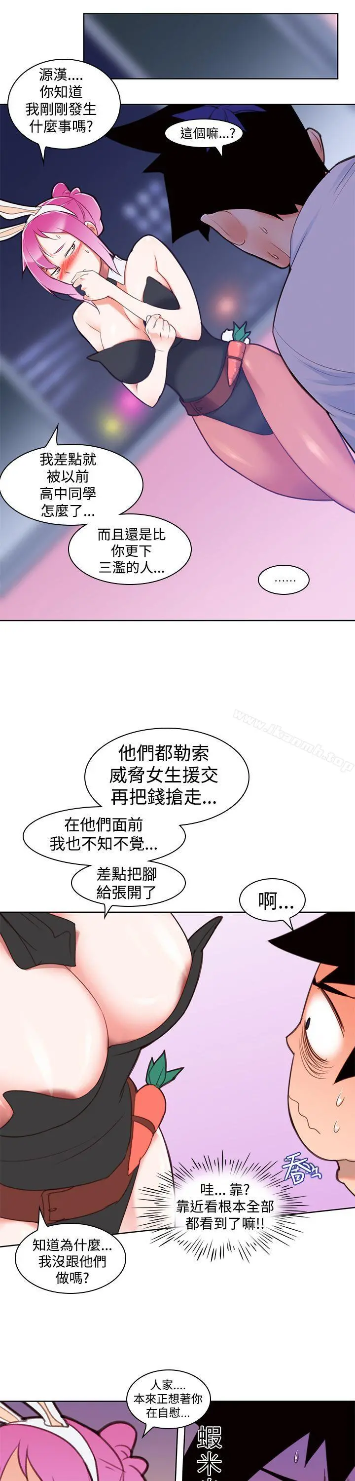 他的那裏(完结) - 第5话 - page 21