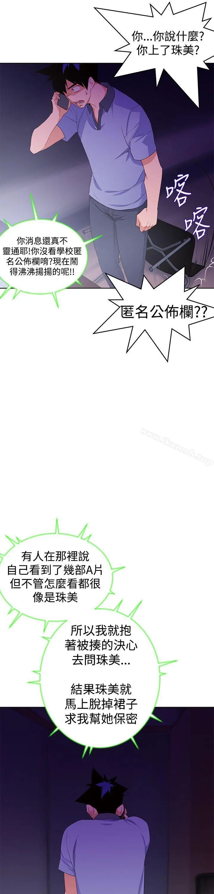 他的那裏(完结) - 第30话 - page 7