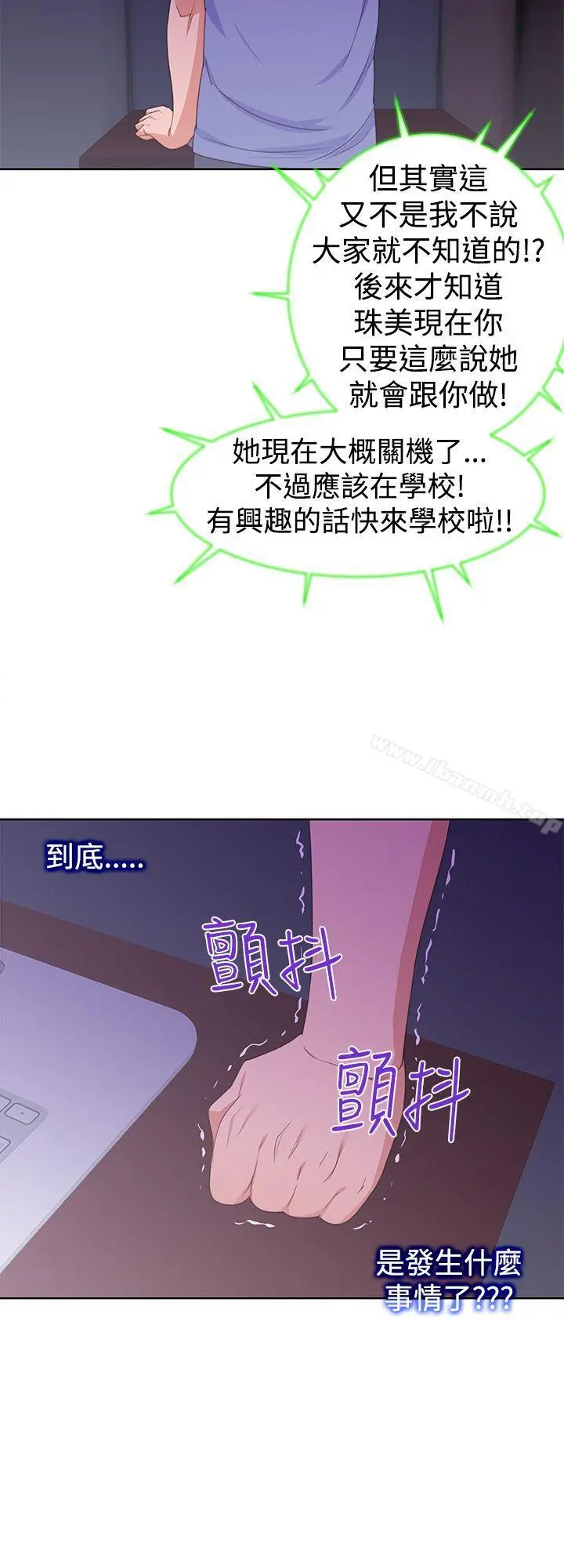 他的那裏(完结) - 第30话 - page 8