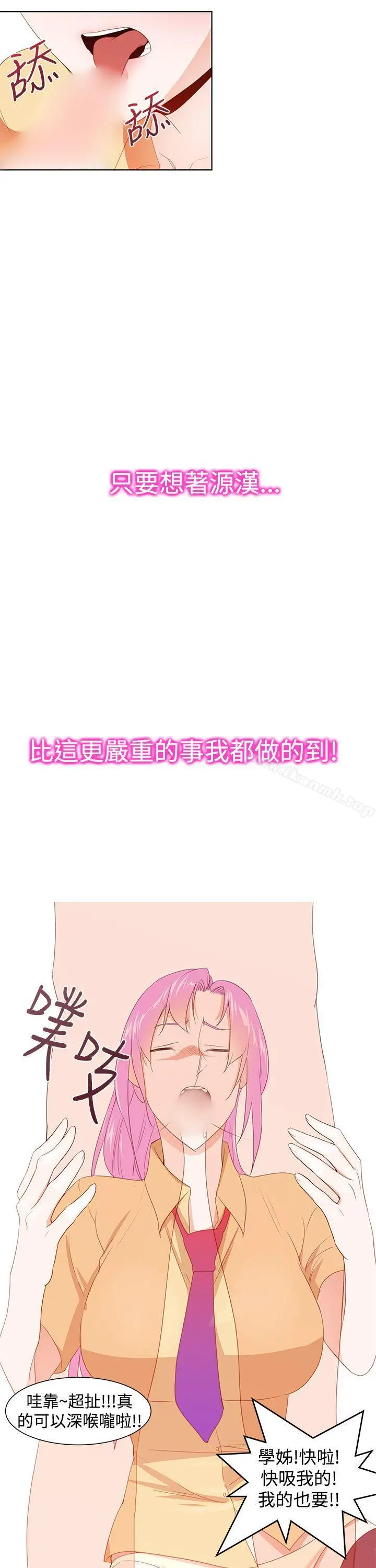 他的那裏(完结) - 第30话 - page 15