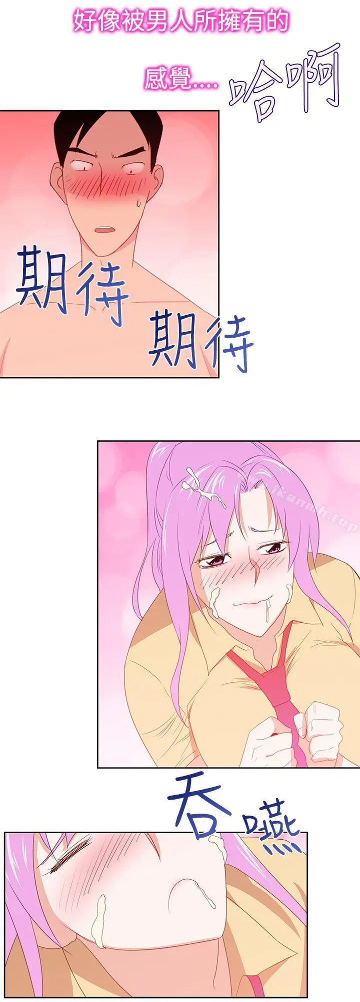 他的那裏(完结) - 第30话 - page 24