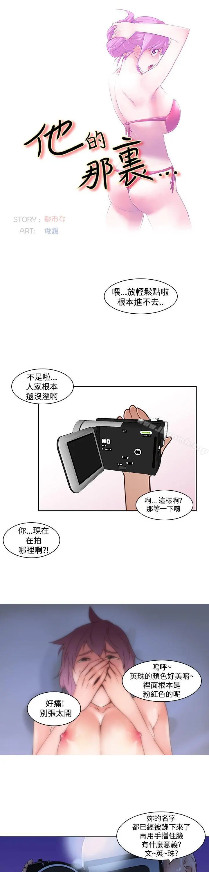 他的那裏(完结) - 第3话 - page 3