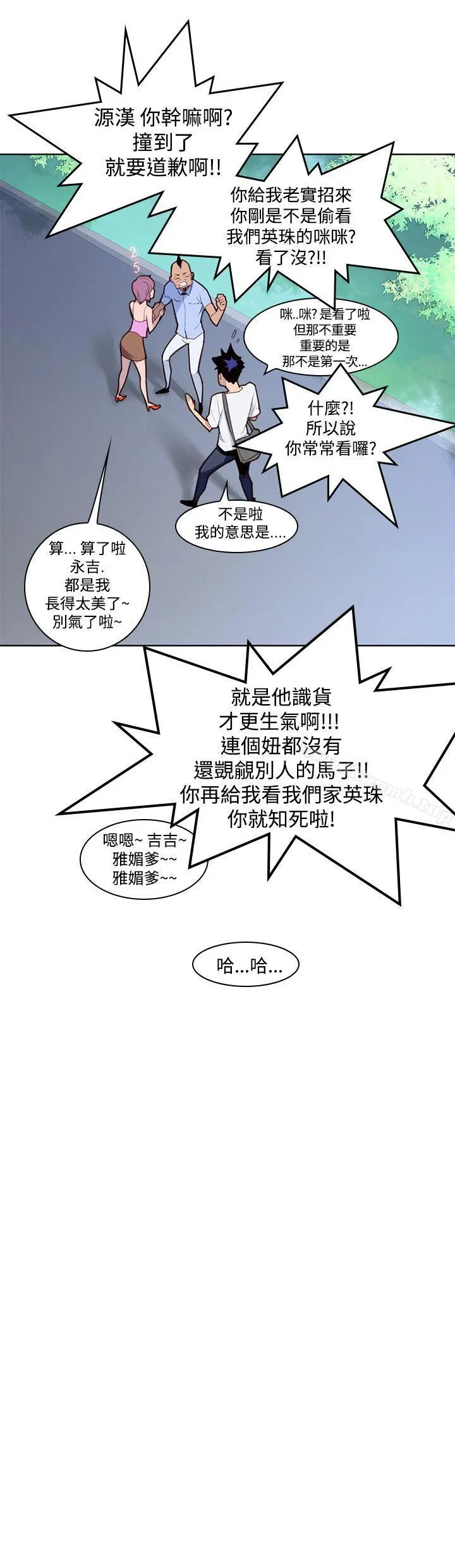 他的那裏(完结) - 第3话 - page 11