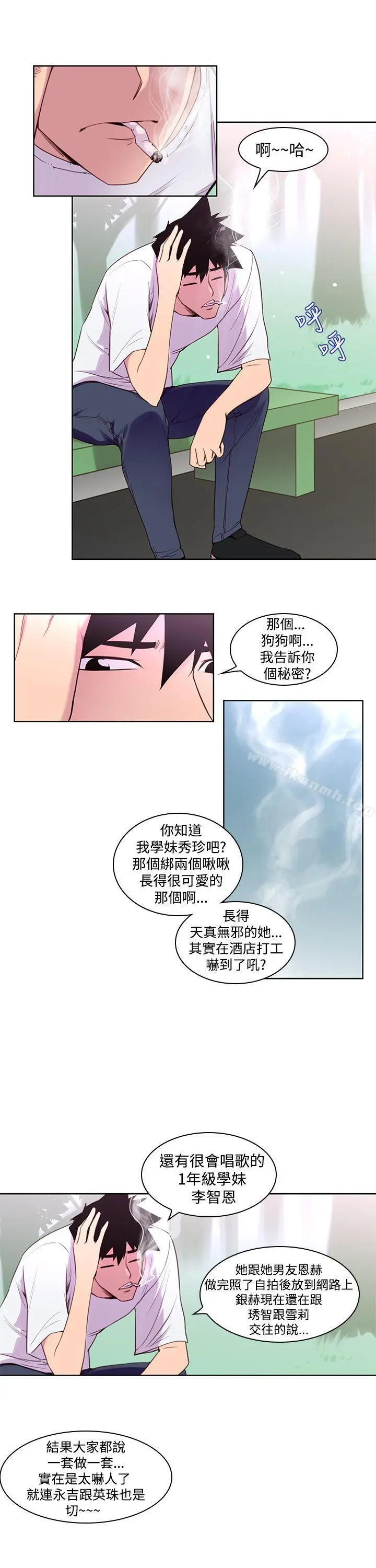他的那裏(完结) - 第3话 - page 12