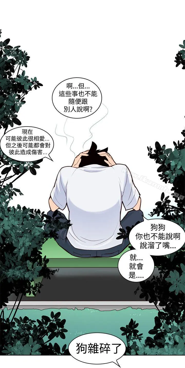 他的那裏(完结) - 第3话 - page 13