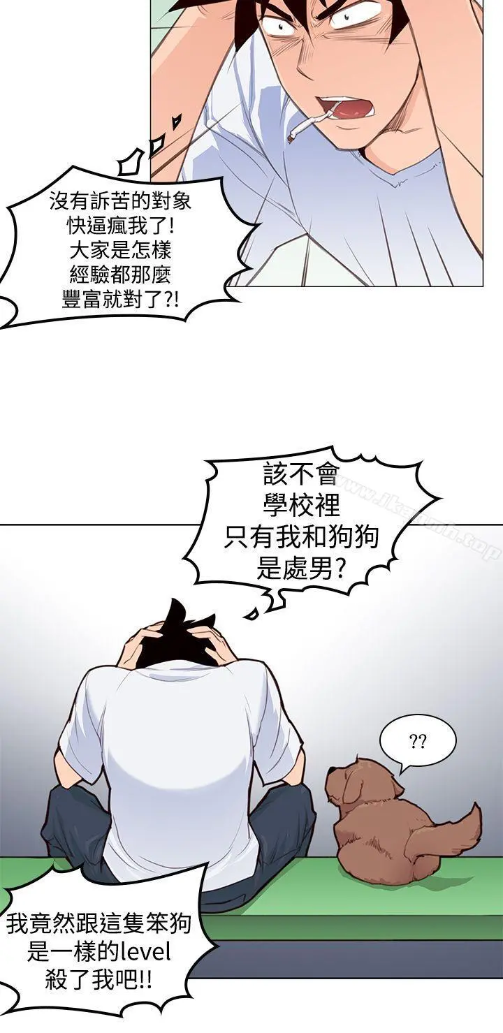 他的那裏(完结) - 第3话 - page 15