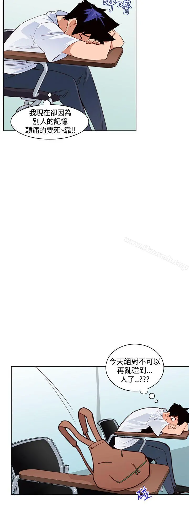 他的那裏(完结) - 第3话 - page 21