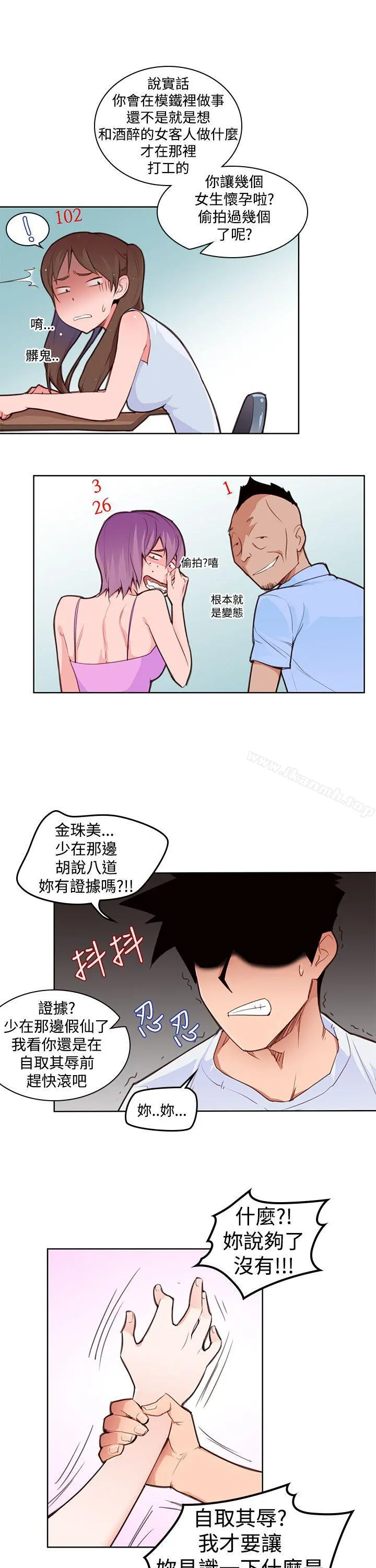 他的那裏(完结) - 第3话 - page 24