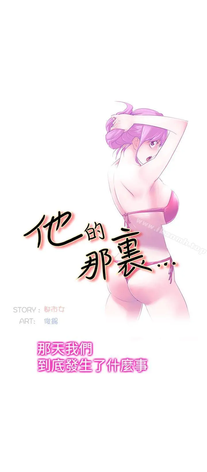 他的那裏(完结) - 第15话 - page 6