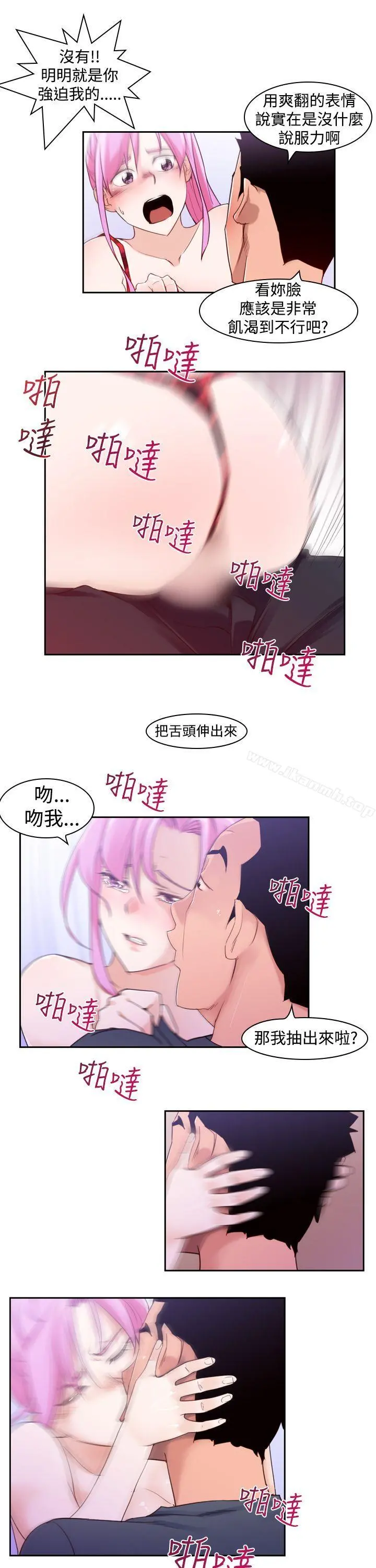 他的那裏(完结) - 第15话 - page 11