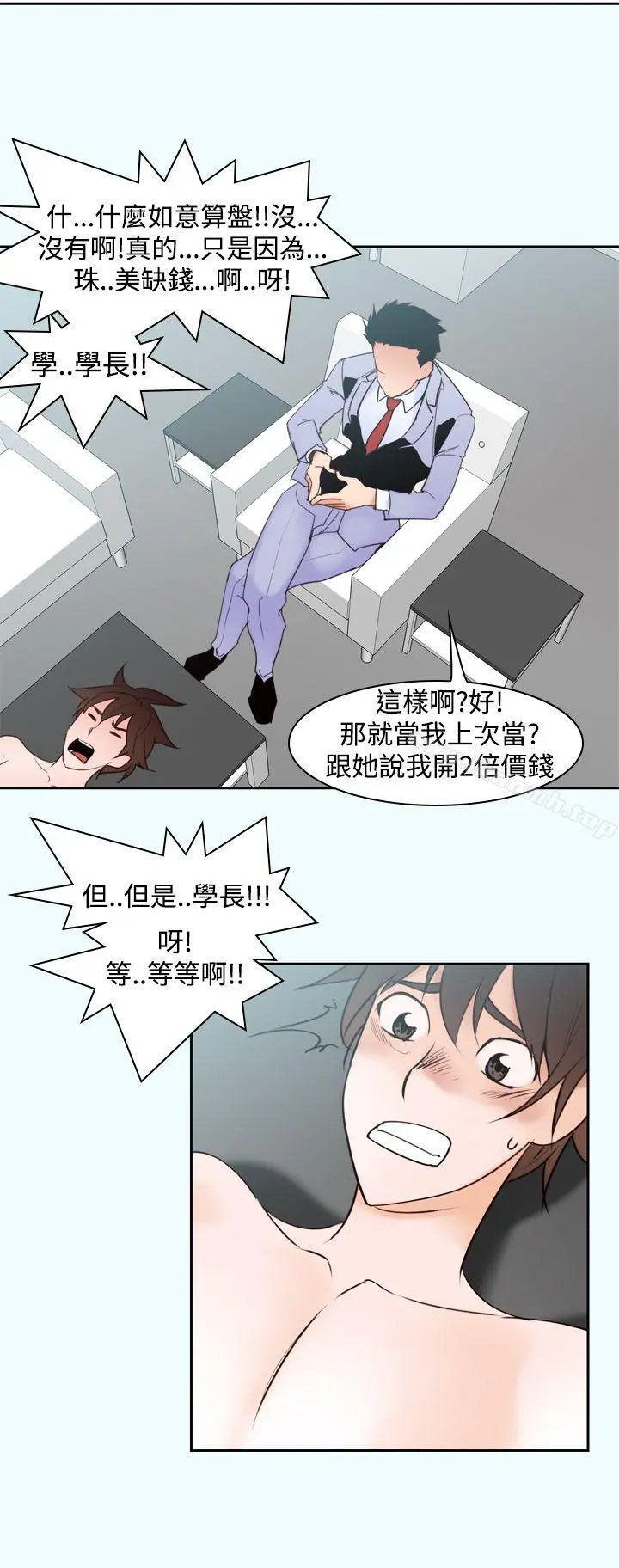 他的那裏(完结) - 第16话 - page 20