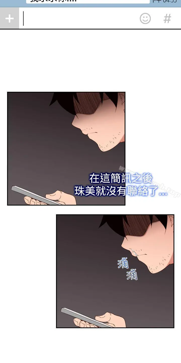 他的那裏(完结) - 第17话 - page 4