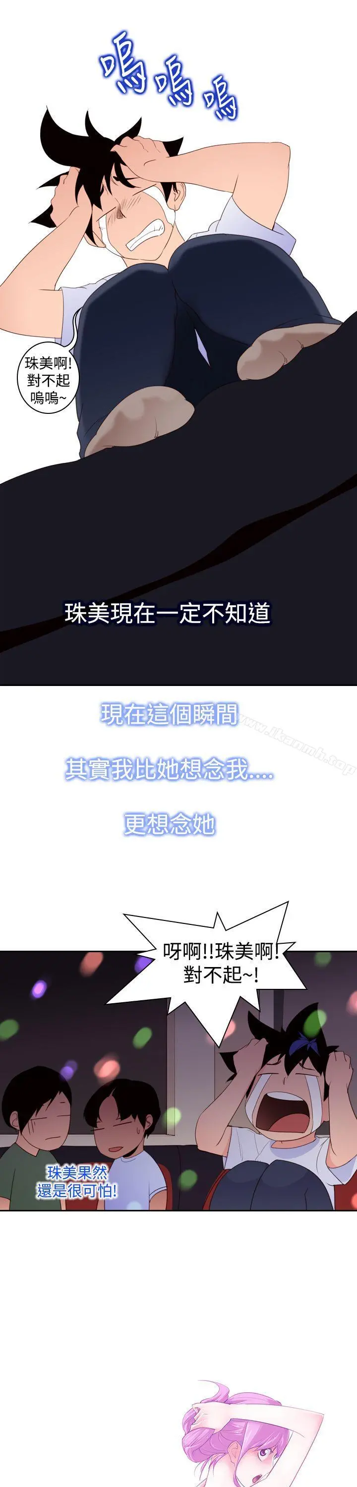 他的那裏(完结) - 第17话 - page 5