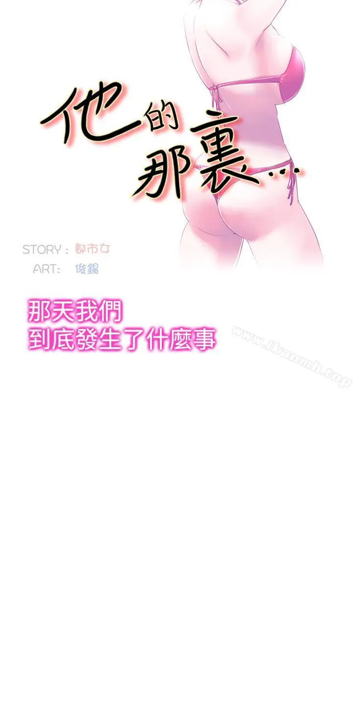 他的那裏(完结) - 第17话 - page 6