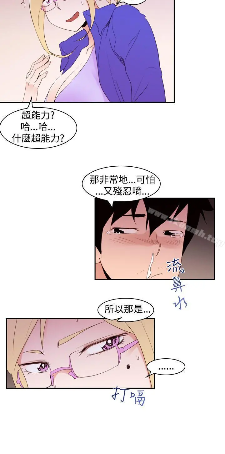 他的那裏(完结) - 第17话 - page 16
