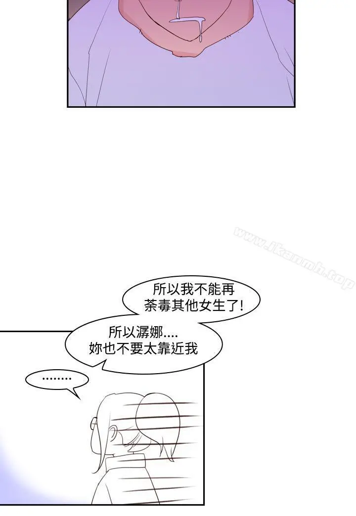 他的那裏(完结) - 第17话 - page 18