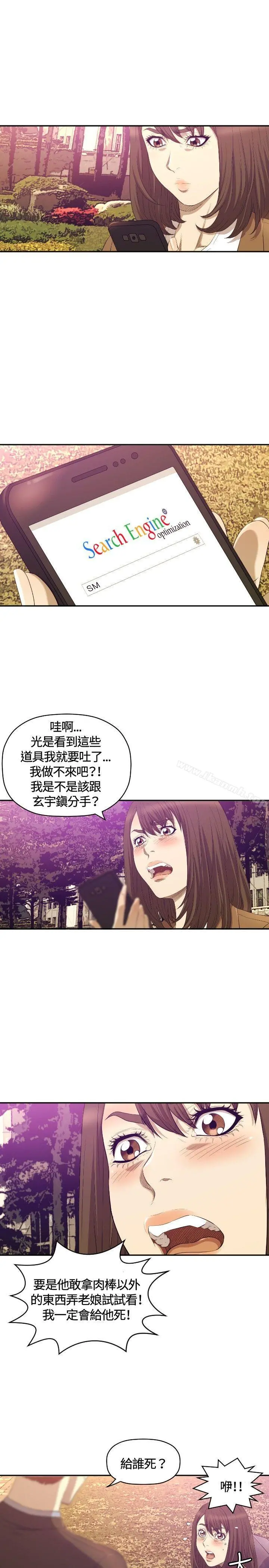 索多玛俱乐部(完结) - 第11话 - page 18
