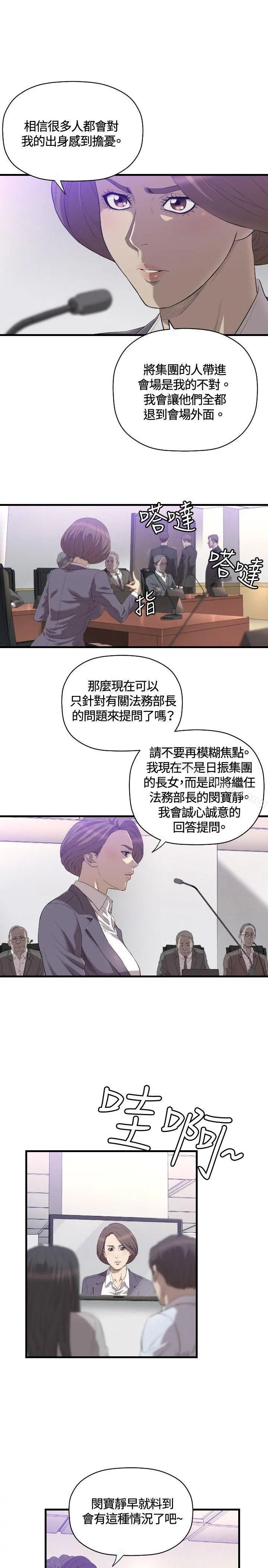 索多玛俱乐部(完结) - 第20话 - page 14