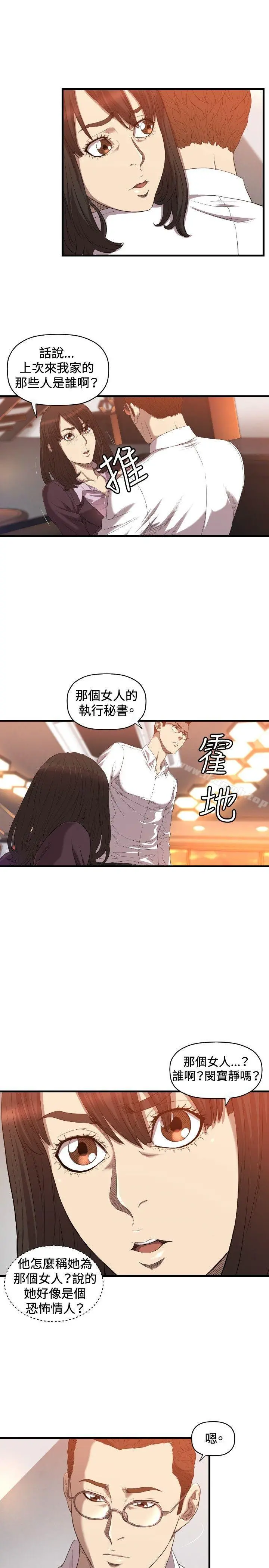 索多玛俱乐部(完结) - 第17话 - page 8