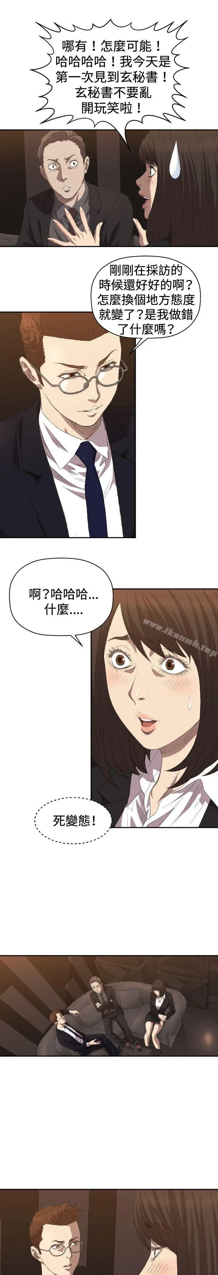 索多玛俱乐部(完结) - 第5话 - page 14