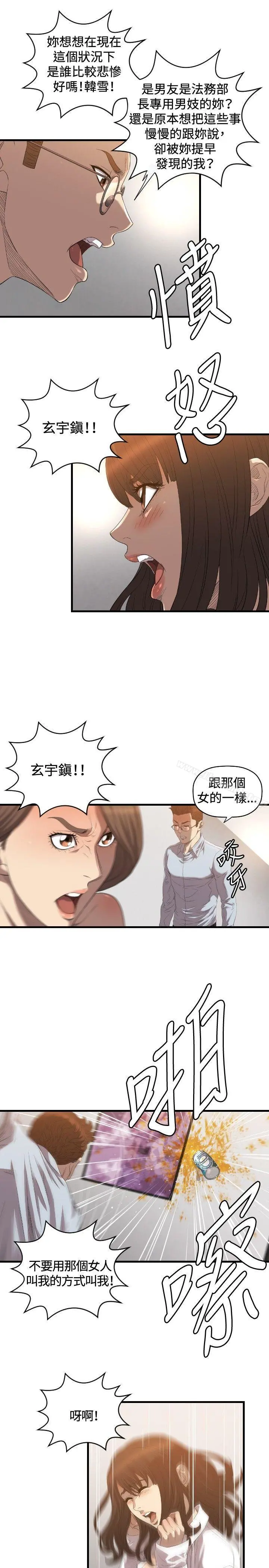 索多玛俱乐部(完结) - 第18话 - page 8
