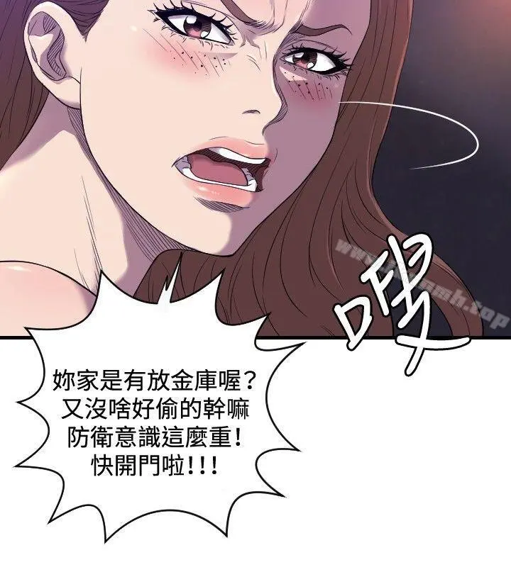 索多玛俱乐部(完结) - 第18话 - page 13