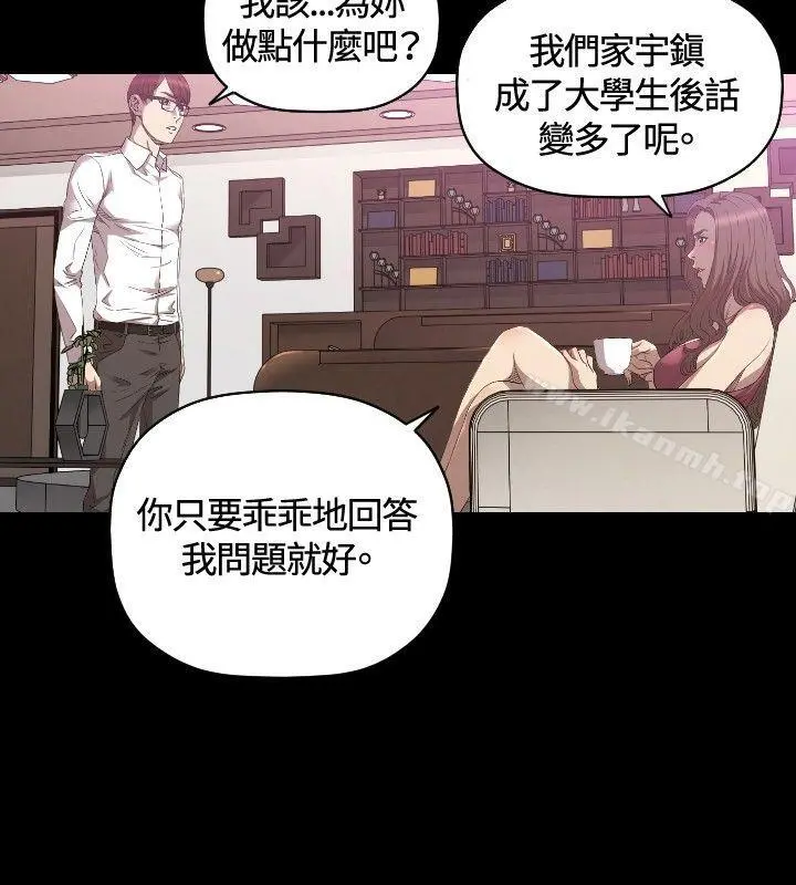 索多玛俱乐部(完结) - 第25话 - page 7