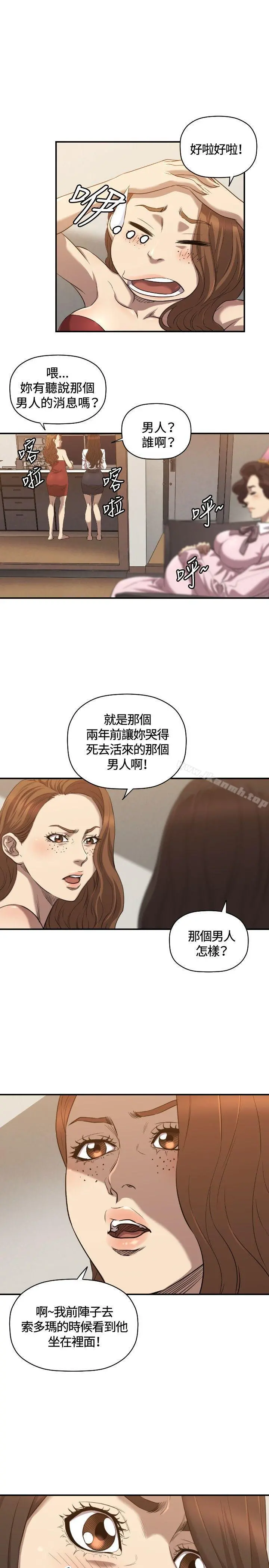 索多玛俱乐部(完结) - 第31话 - page 14