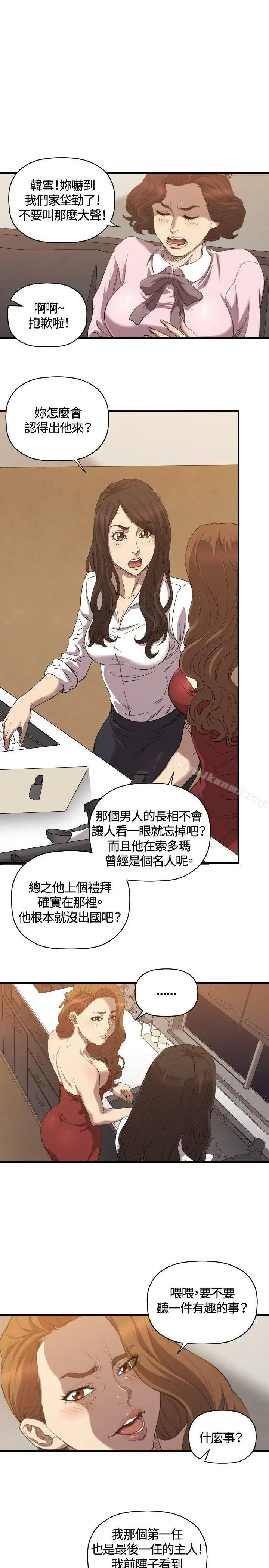 索多玛俱乐部(完结) - 第31话 - page 16