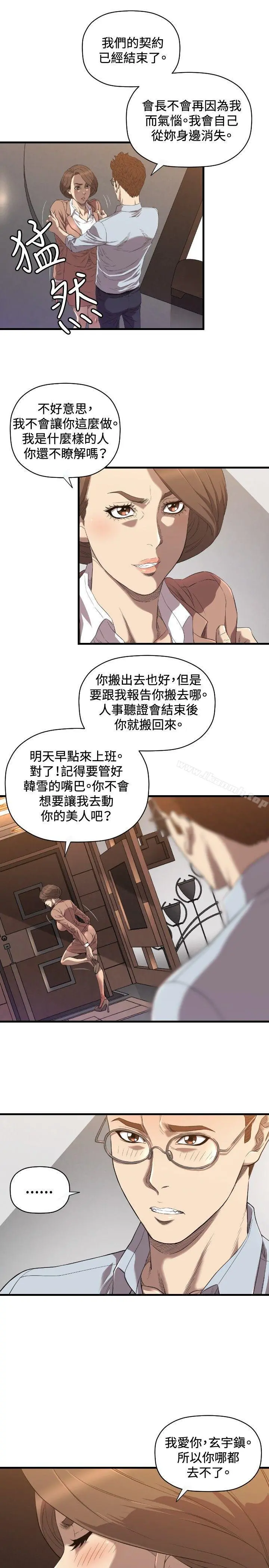 索多玛俱乐部(完结) - 第19话 - page 8