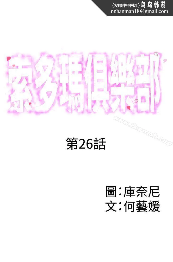 索多玛俱乐部(完结) - 第26话 - page 1
